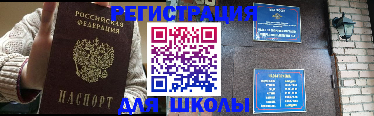 прописка для школы в Нижней Салде
